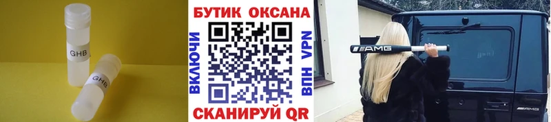 БУТИРАТ оксибутират купить наркоту Ворсма