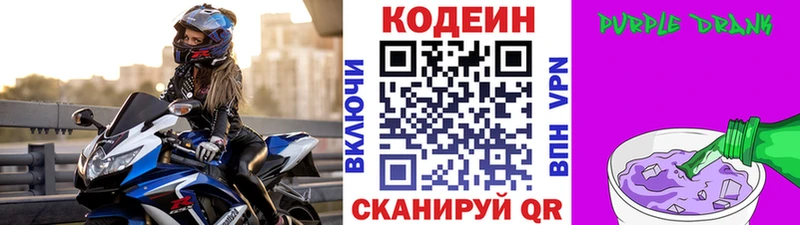 Кодеин Purple Drank  Ворсма 